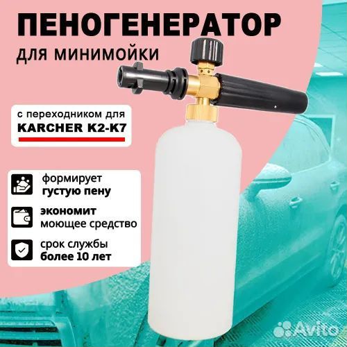 Пеногенератор karcher