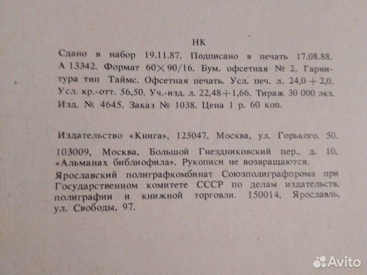 Альманах Библиофила. Книга Монголии