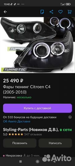 Фары на citroen c4
