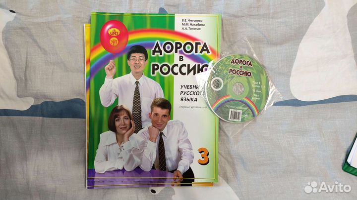 Дорога в Россию 3