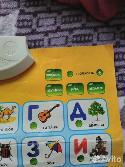 Азбука говорящая (плакат)