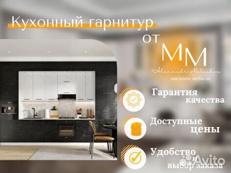 Кухня в наличии