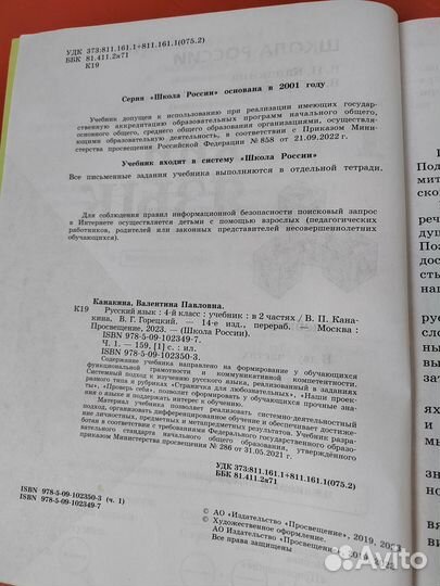 Русский язык, 4 класс, Канакина, Горецкий