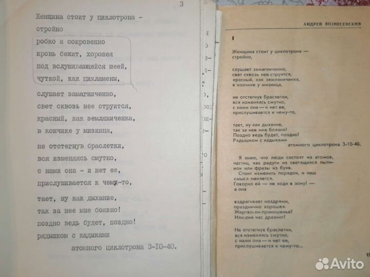 Вознесенский Оза 1й авторский текст и автограф