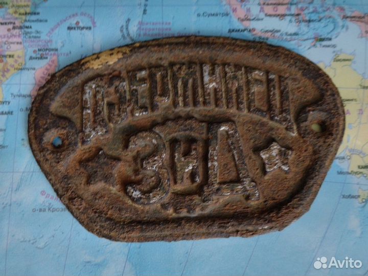 Табличка Держинец