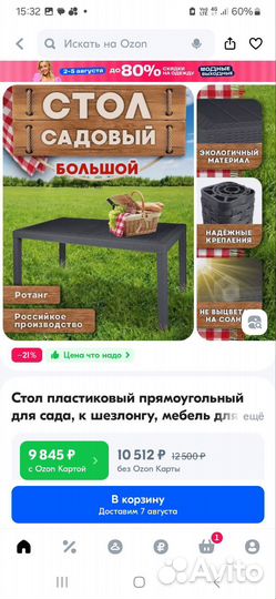 Стол пластиковый садовый новый