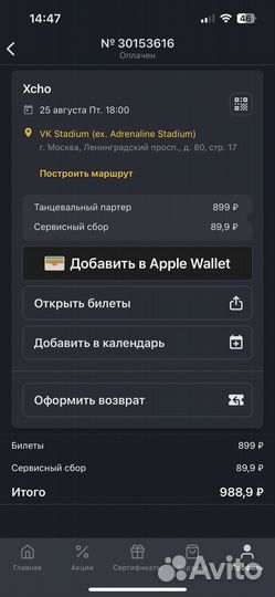 Билеты на концерт