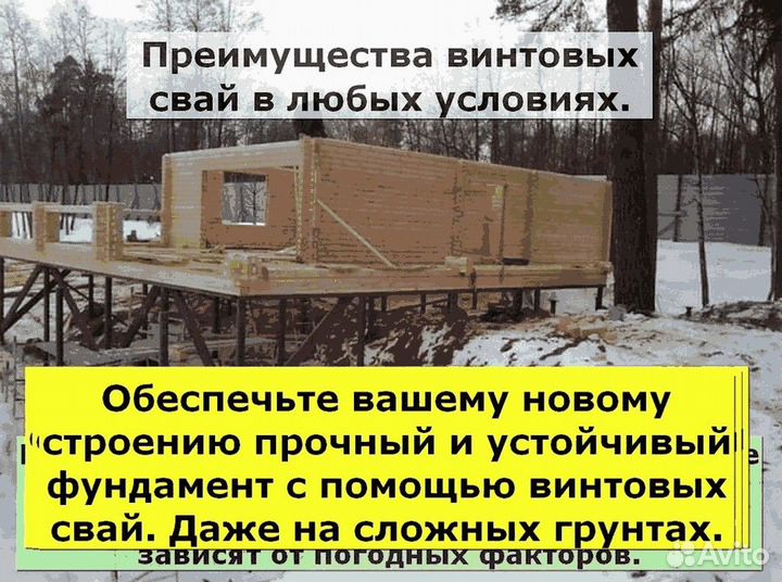 Винтовые сваи