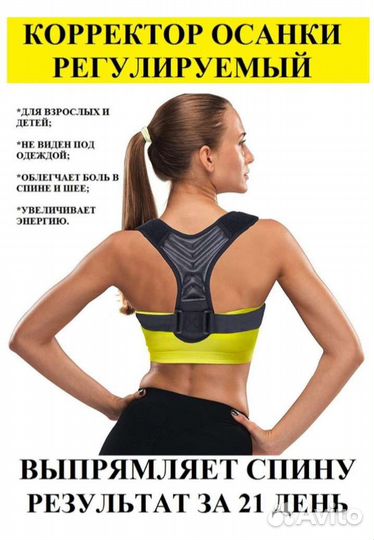 Корректор осанки ортопедический на спину корсет