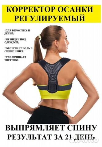 Корректор осанки ортопедический на спину корсет