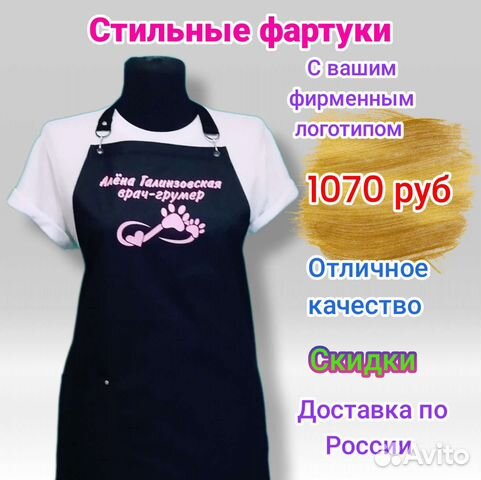 Фартуки для грумеров