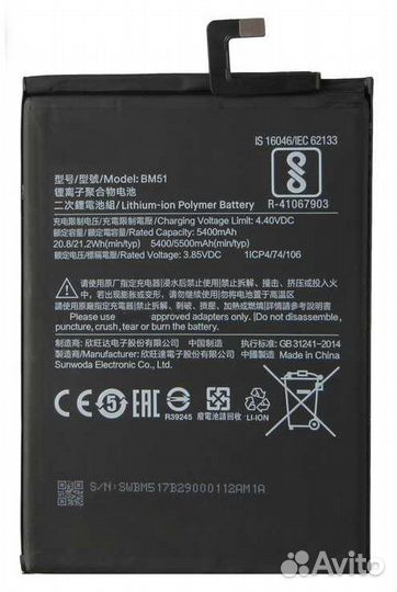 Аккумулятор Xiaomi Mi Max 3 (BM51)