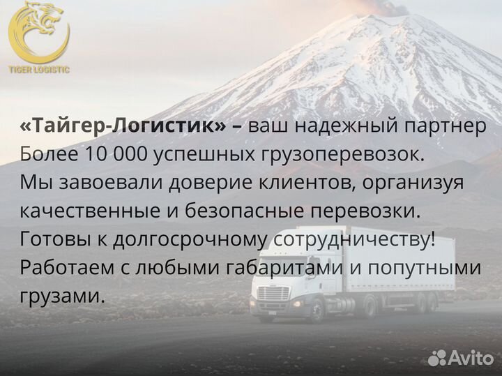 Грузоперевозки Фура Тент