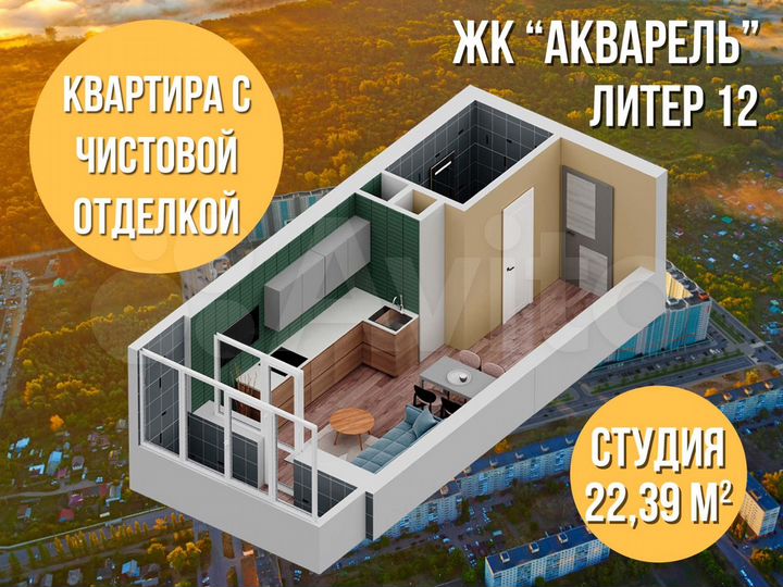 Квартира-студия, 22,1 м², 9/27 эт.