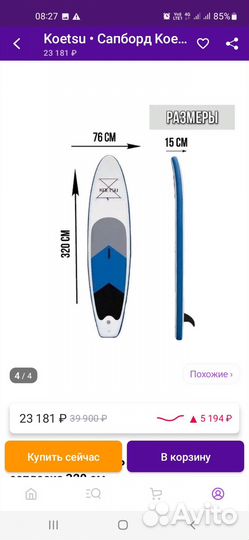 Продам сапборд