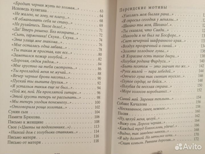 Сергей Есенин. Я обманывать себя не стану. Стихи