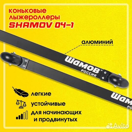 Лыжероллеры коньковые крепления SNS