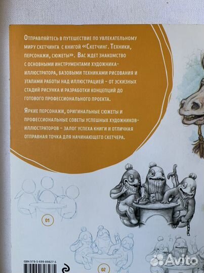 Рисование Скетчинг техники персонажи сюжеты