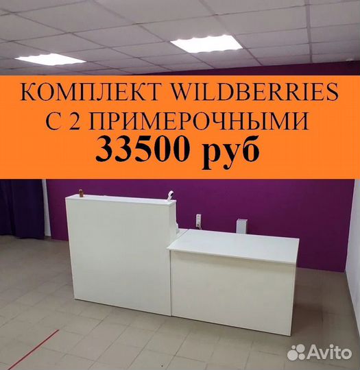 Мебель для пвз wildberries