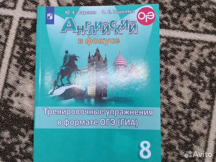 Сборник по английскому 8 класс