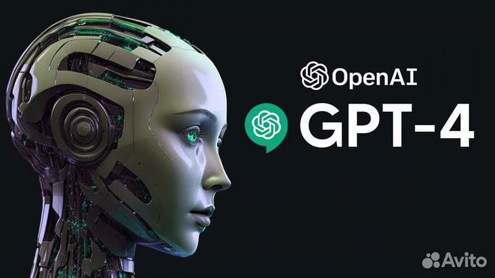 Chat GPT plus / GPT-4 / персональный