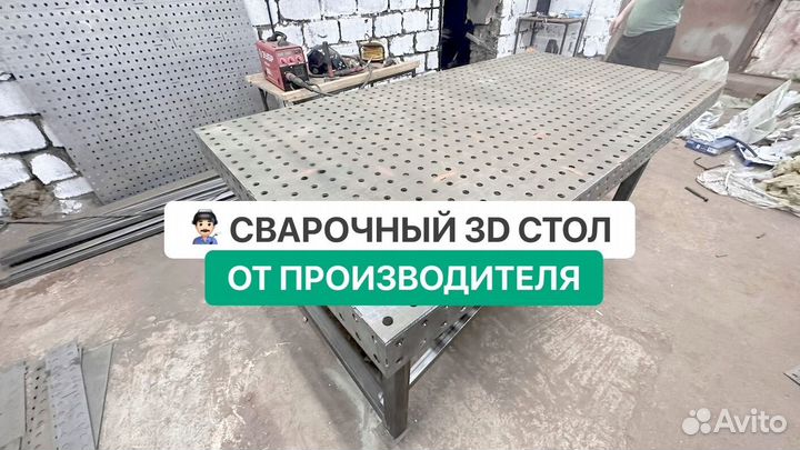 Сварочный стол 3D с доставкой + набор оснастки