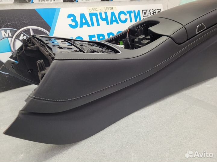 Центральный подлокотник Мерседес W222