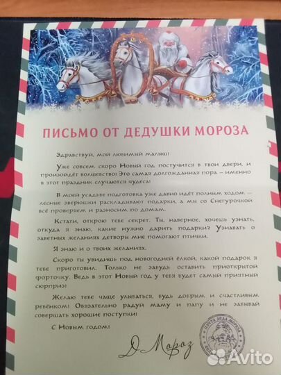 Новогодние письма от Деда Мороза