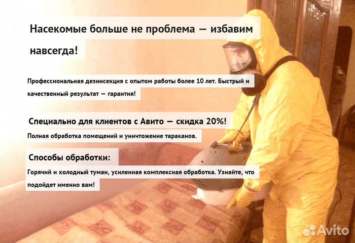 Средство от тараканов клопов крыс