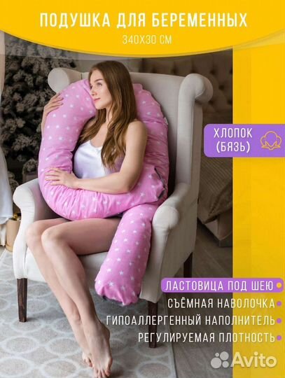 Подушка для беременных