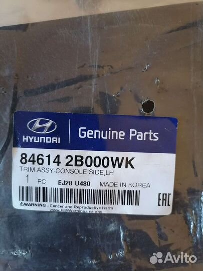 Кожух напольной консоли салона. Санта fe