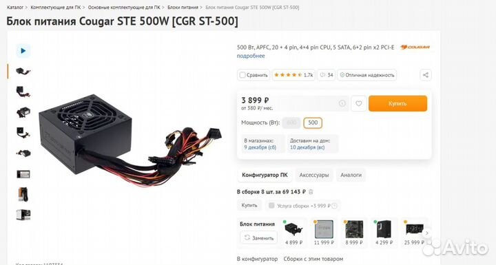 Блок питания 500w cougar
