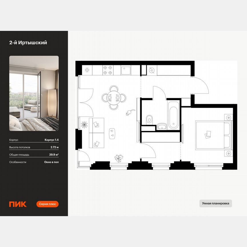 1-к. квартира, 39,9 м², 2/16 эт.