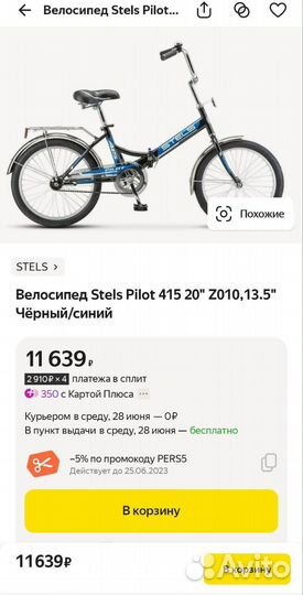 Велосипед 20