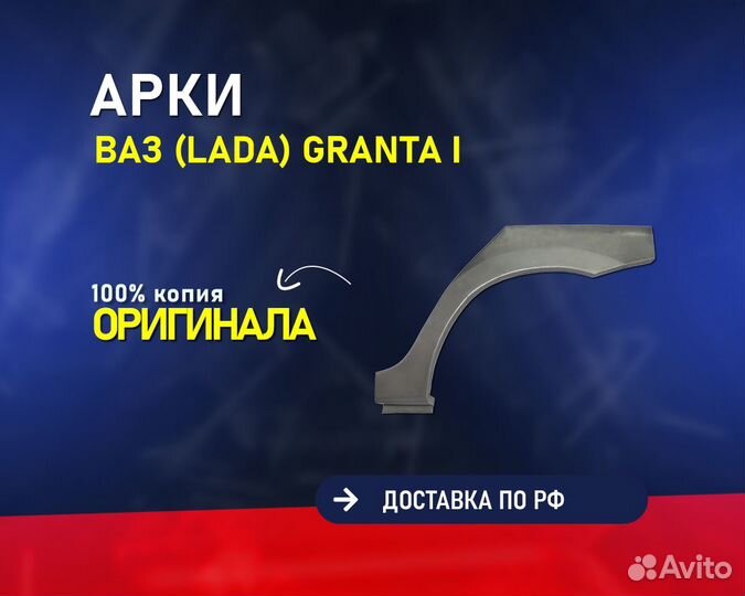 Ремонтные арки на LADA Granta (Лада Гранта)