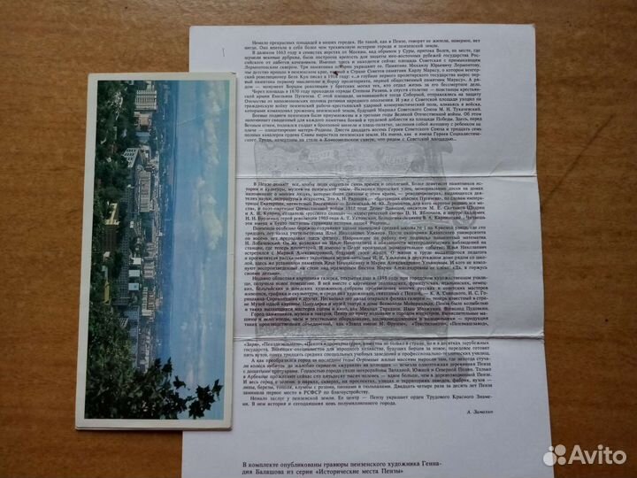 Пенза: книга и карточки