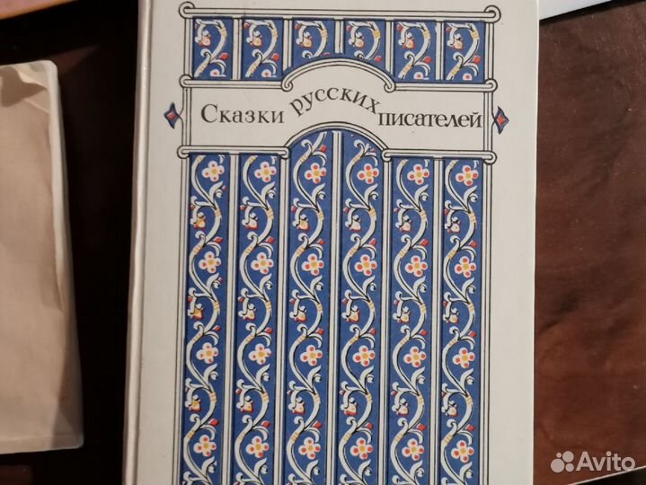Сказки русских писателей