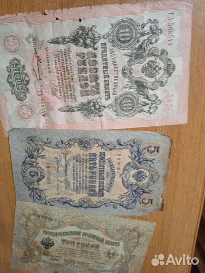 Банкноты царские