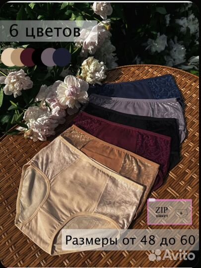 Набор 6 шт.трусов женских р.56-58