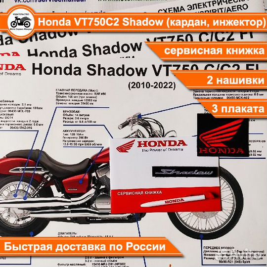 Honda VT750С2 Shadow плакаты для мотоцикла