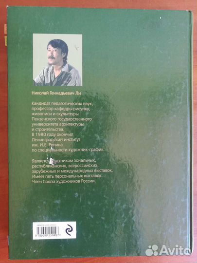 Основы учебного академического рисунка