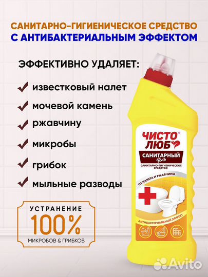 Санитарный гель 750г
