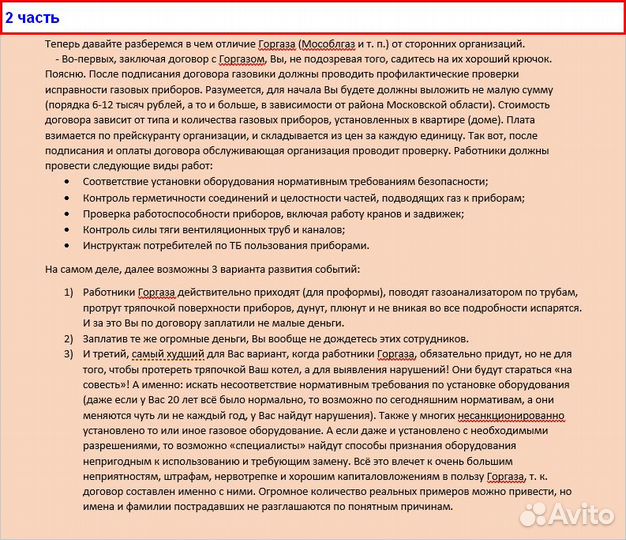 Договор на тех. обслуживание вдго для Мособлгаза