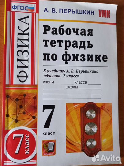 Физика 7 класс