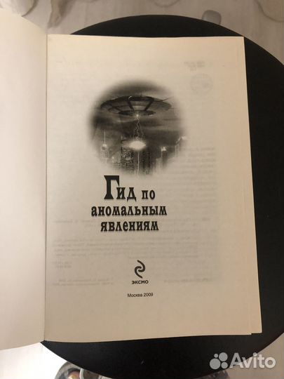 Энциклопедия тайн