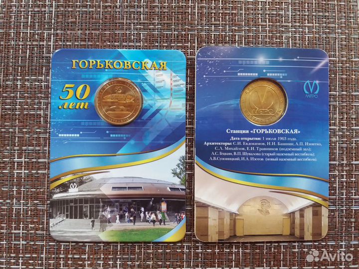 Комплект жетонов метро 