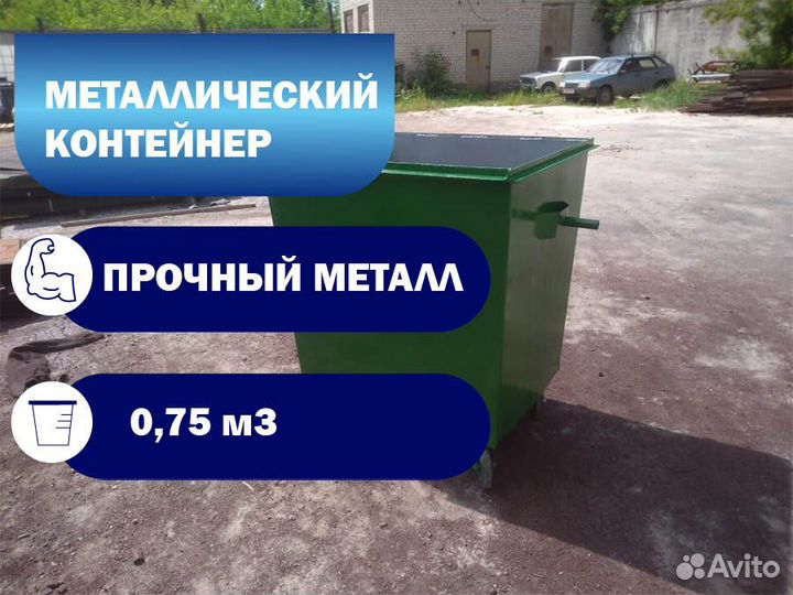 Мусорный контейнер железный