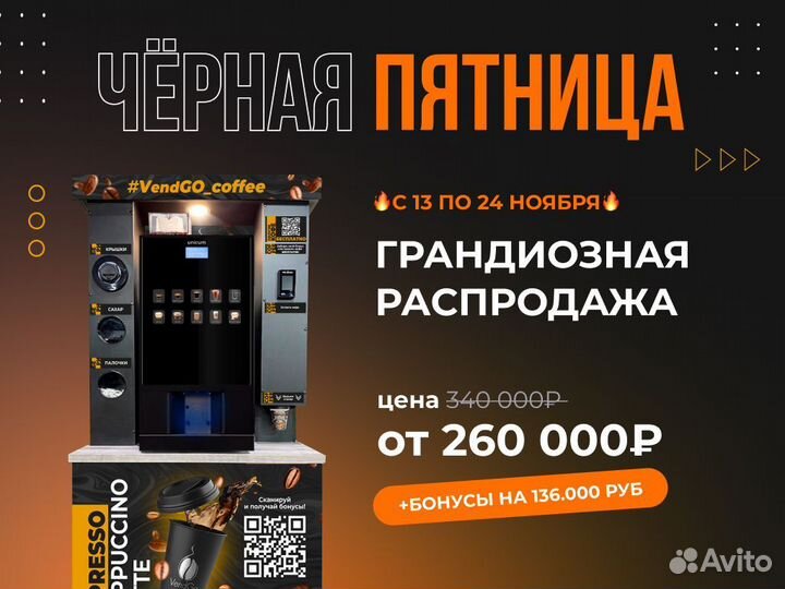 Готовый бизнес. Кофейня самообслуживания