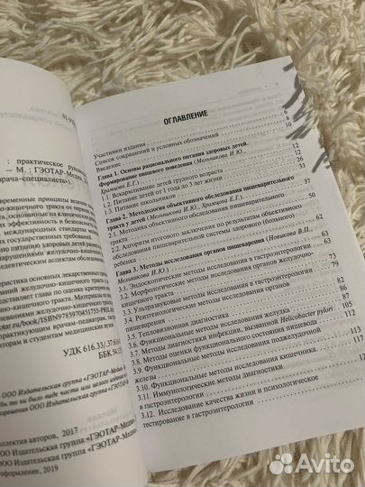 Детская гастроэнтерология