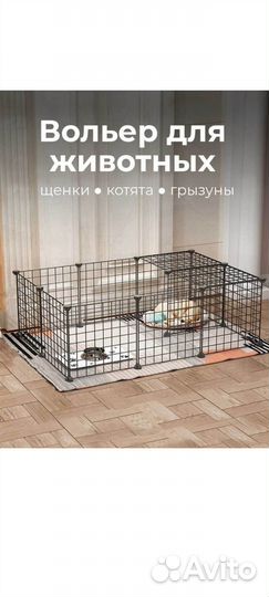 Клетка/вольер для животных бу
